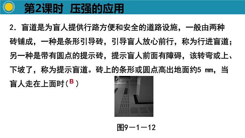 3.1.2   压强的应用课件PPT第3页