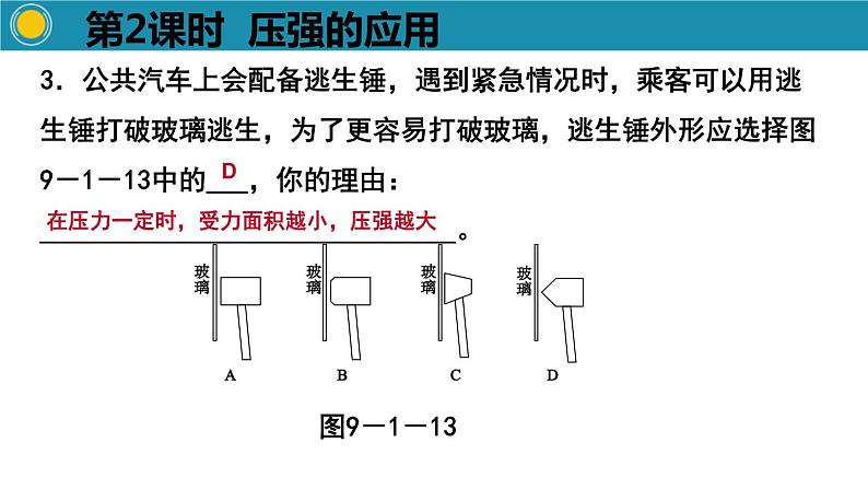 3.1.2   压强的应用课件PPT第5页