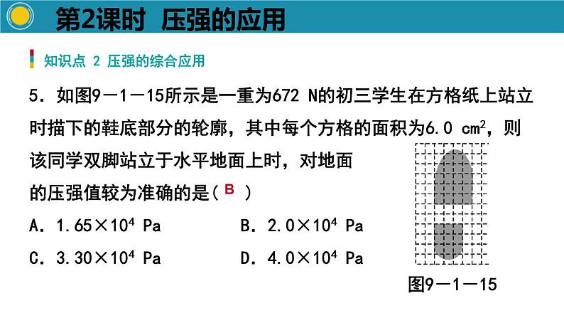 3.1.2   压强的应用课件PPT第7页