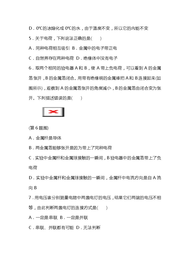九年级物理期末测试卷 （含答案）第2页