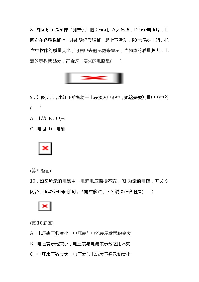九年级物理期末测试卷 （含答案）第3页