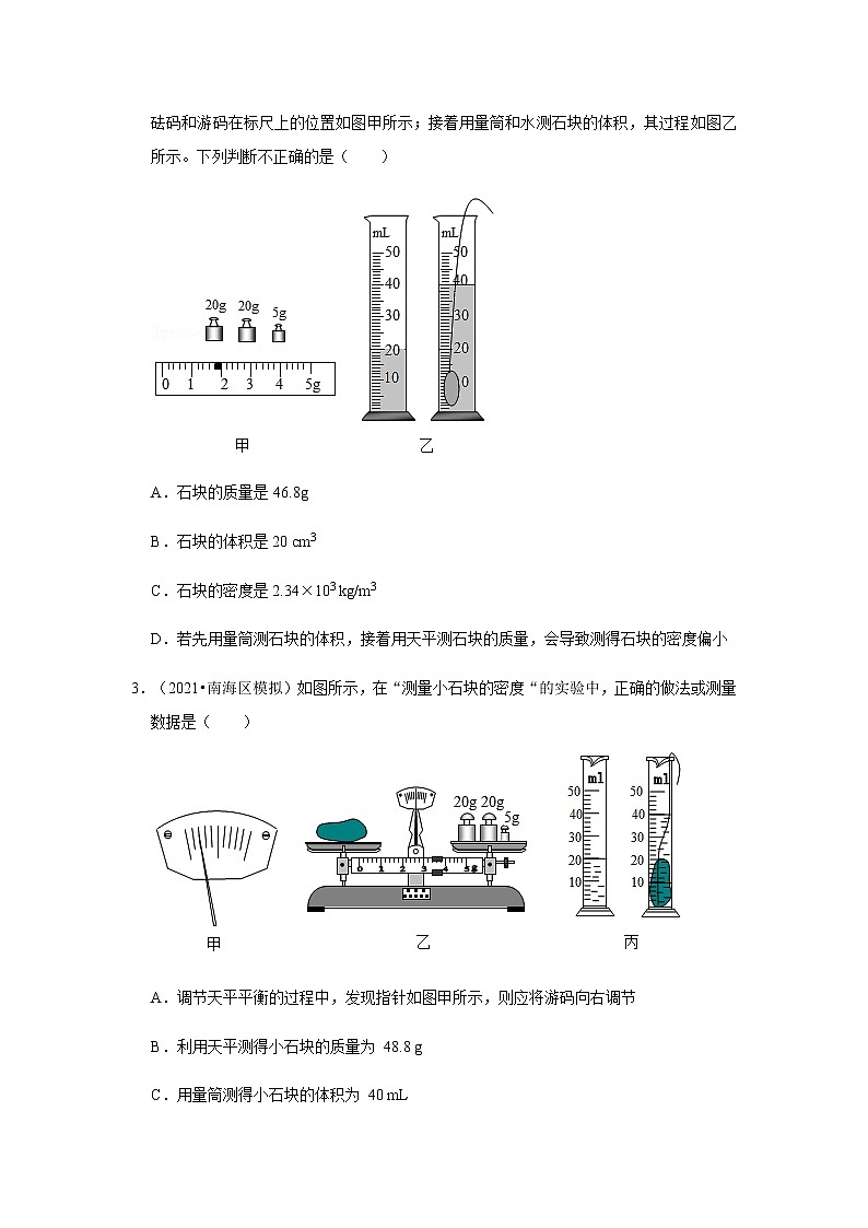 教科版初中物理八上6.3测量密度习题02