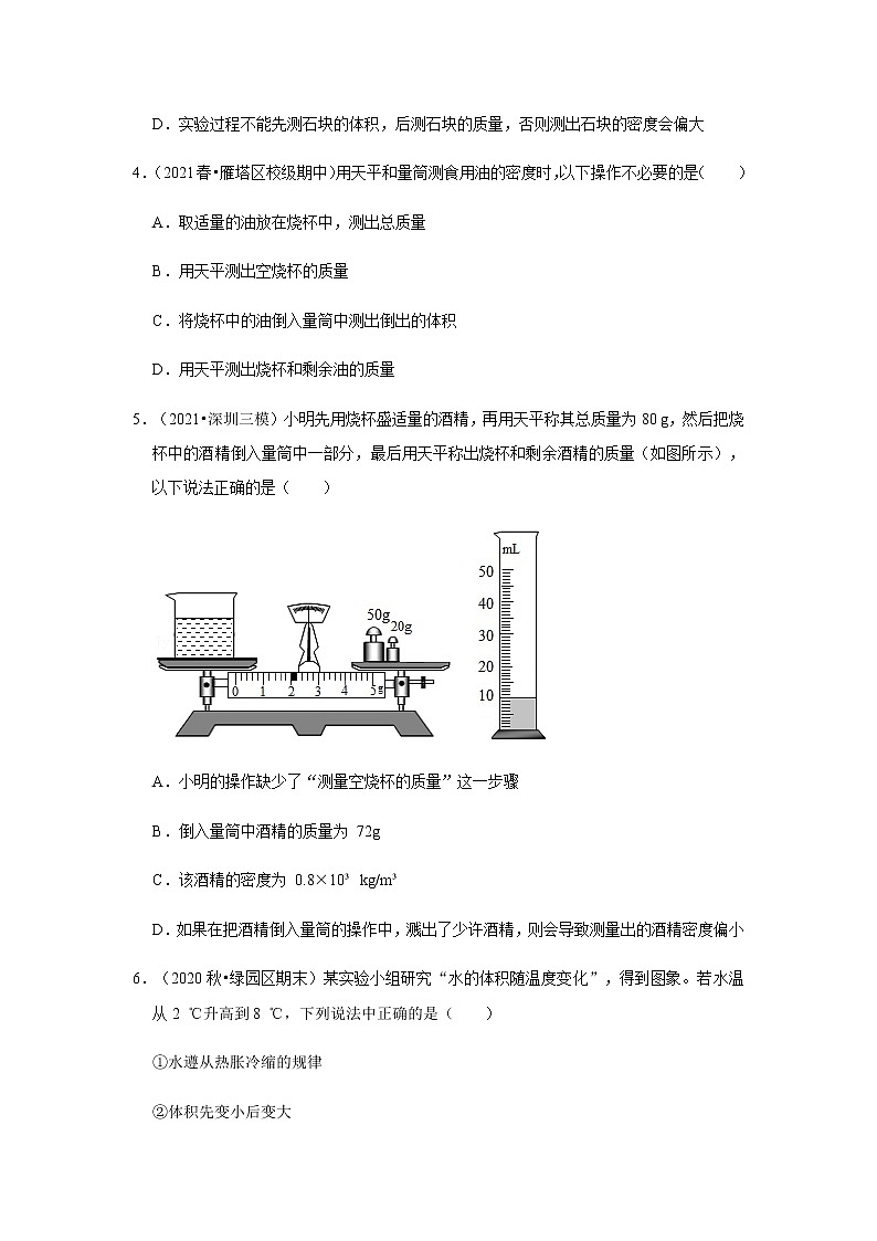 教科版初中物理八上6.3测量密度习题03
