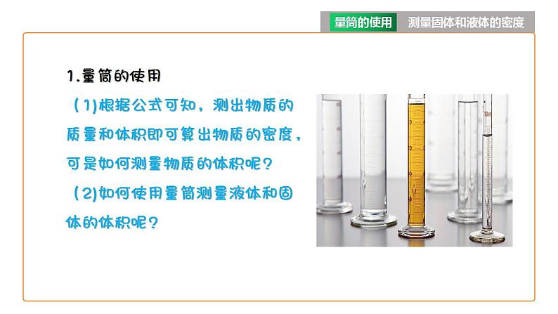 教科版初中物理八上6.3 测量密度课件05