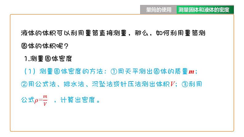 教科版初中物理八上6.3 测量密度课件07