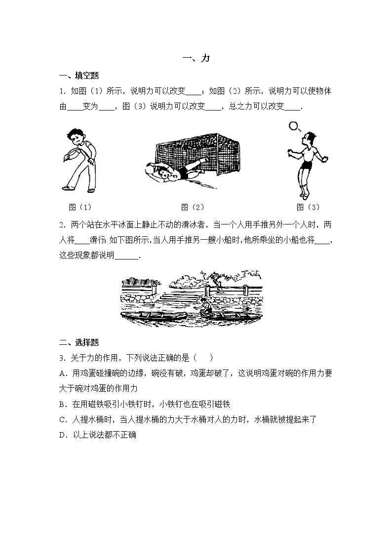 教科版初中物理八下 《力》基础练习01