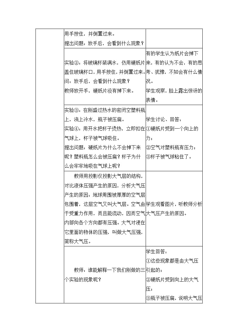 教科版初中物理八下 《大气压强》参考教案02