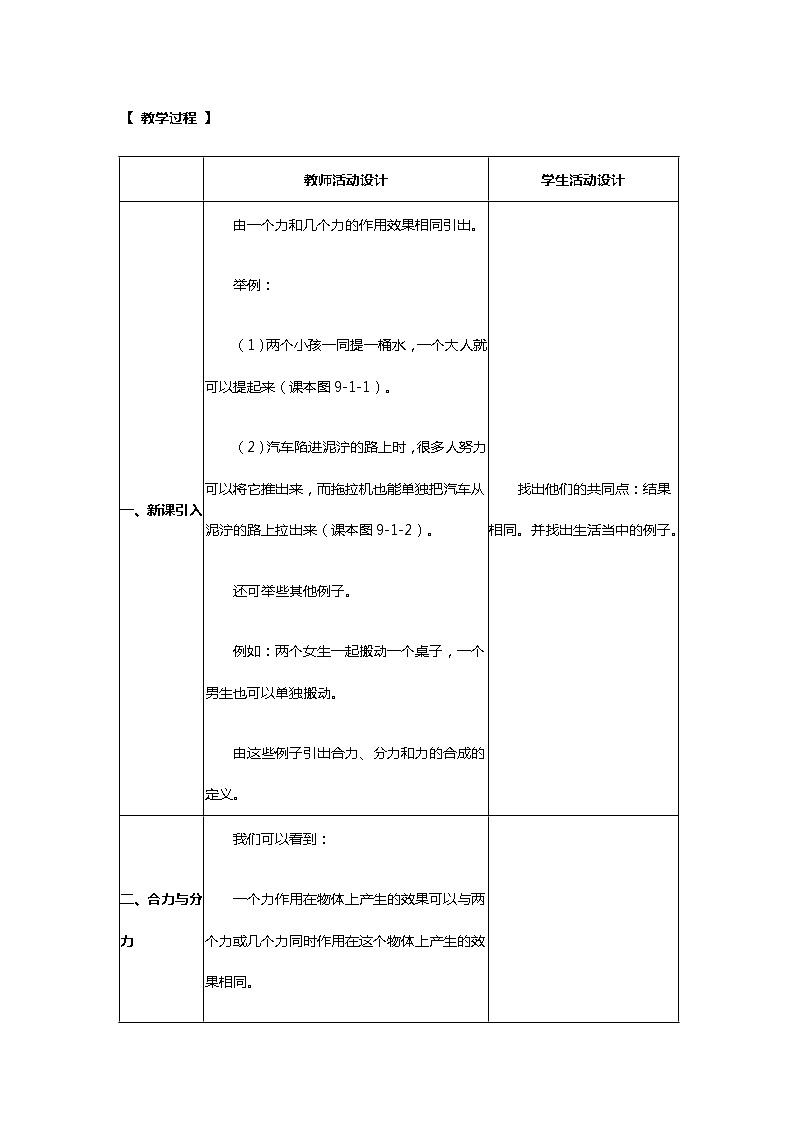 教科版初中物理八下 《力与运动》教案第2页