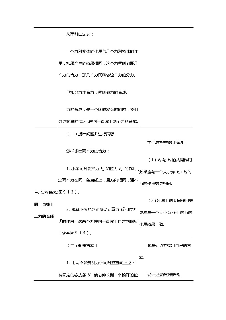教科版初中物理八下 《力与运动》教案第3页