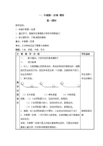 教科版八年级下册1 牛顿第一定律和惯性精品第一课时学案设计