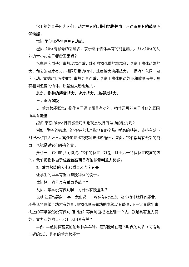 教科版初中物理八下 《机械能》参考教案02