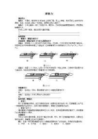 教科版八年级下册第七章 力5 摩擦力一等奖教学设计