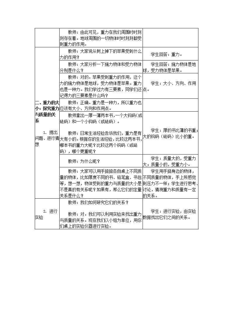 教科版初中物理八下 《重力》教案(3)03