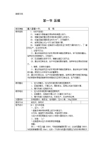 初中物理教科版八年级下册1 压强精品教学设计