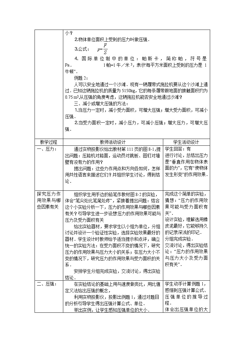 教科版初中物理八下 《压强》教案(3)第2页