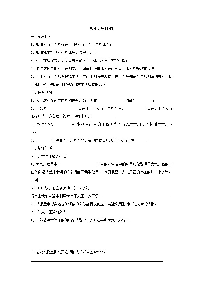教科版初中物理八下 《大气压强》教案第1页