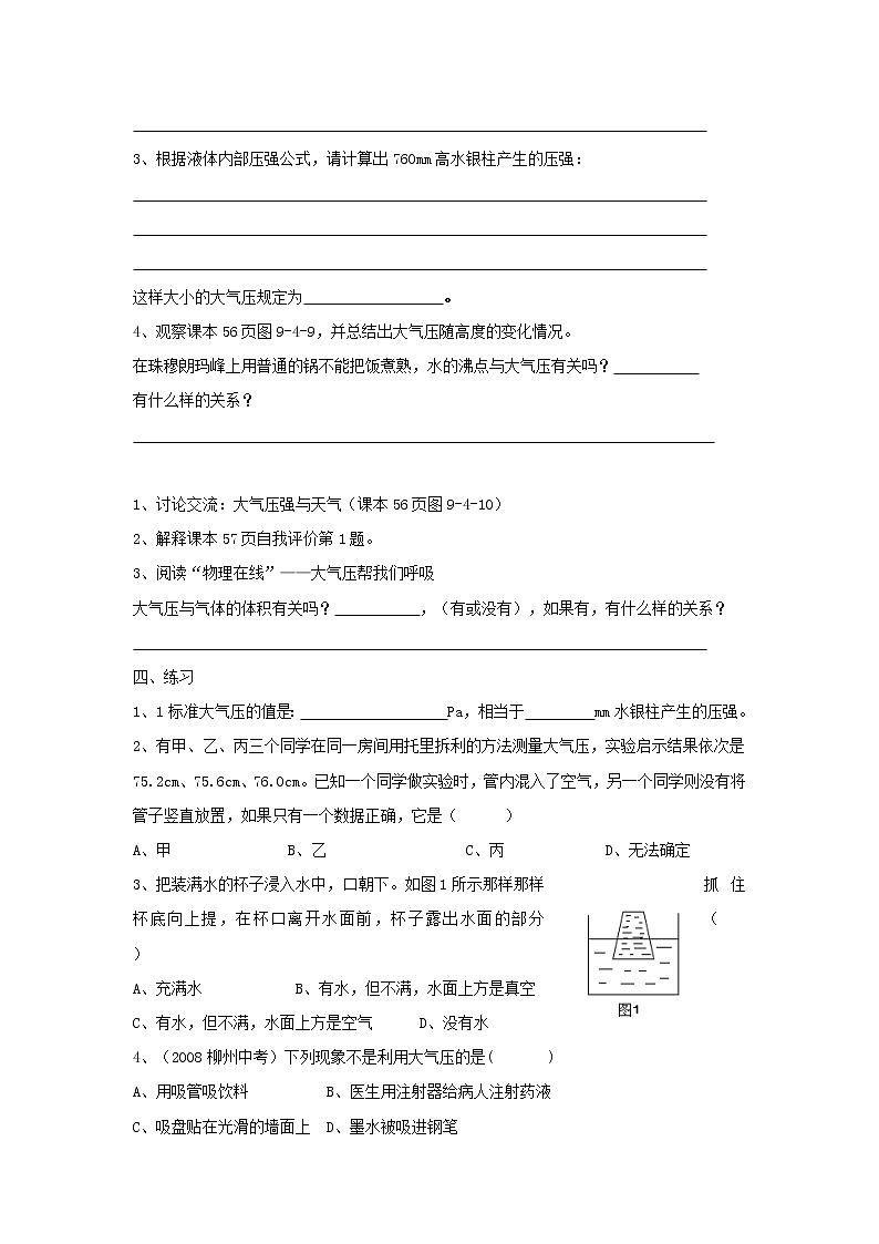 教科版初中物理八下 《大气压强》教案第2页