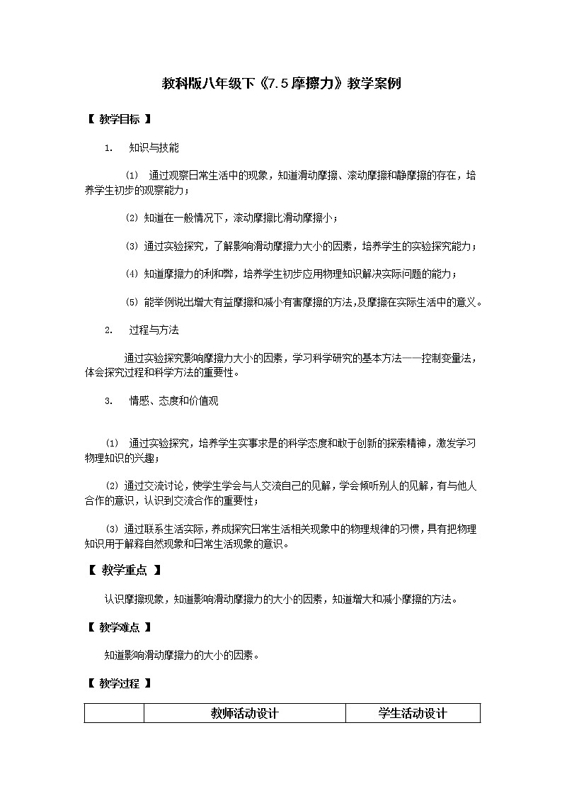 教科版初中物理八下 《摩擦力》教案(2)01