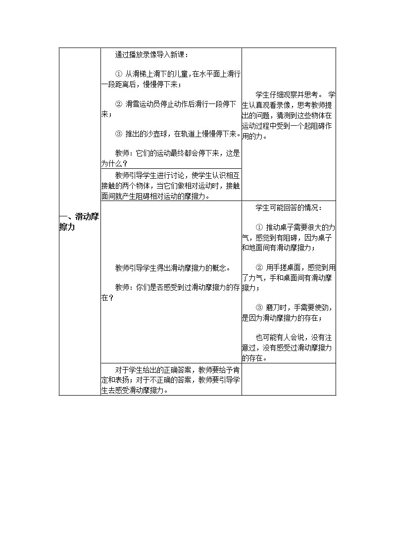 教科版初中物理八下 《摩擦力》教案(2)02