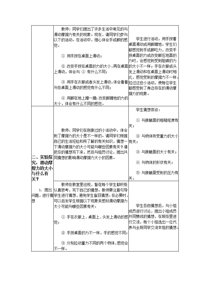 教科版初中物理八下 《摩擦力》教案(2)03