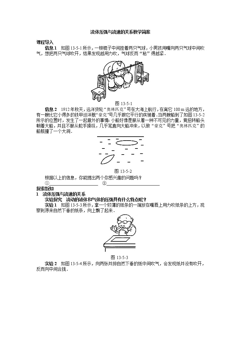 教科版初中物理八下 《连通器和液压技术》教案(2)01