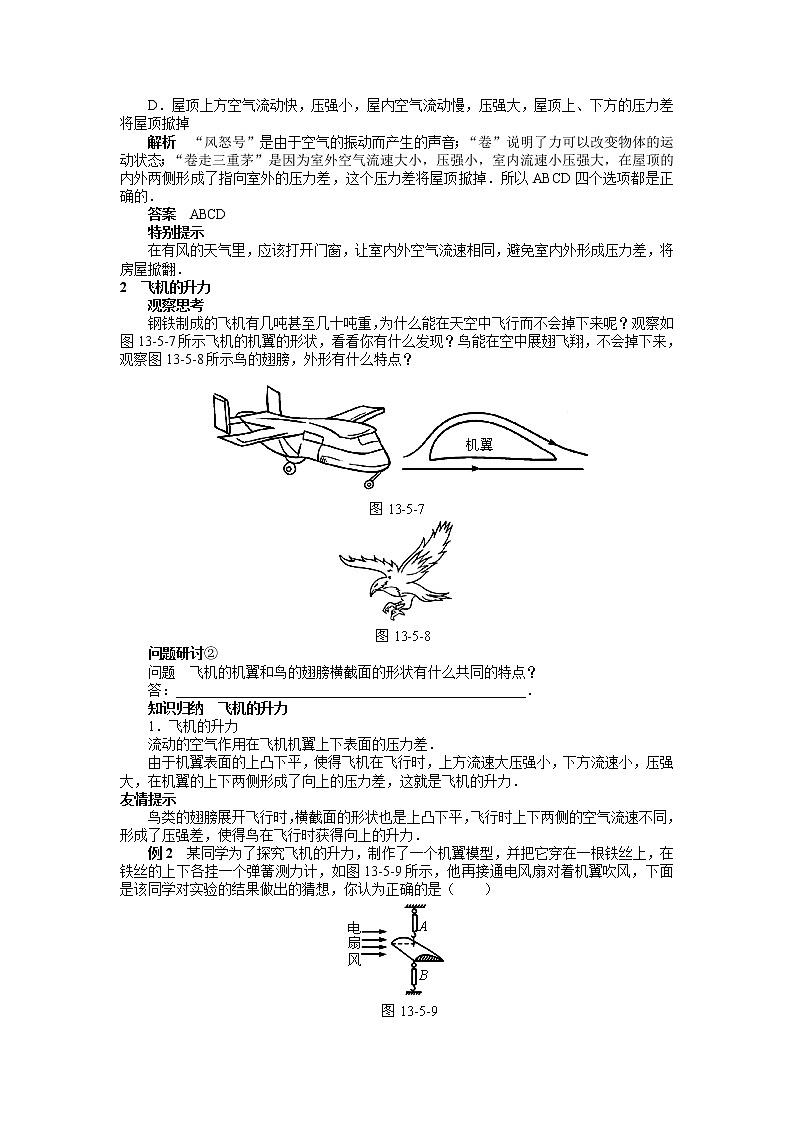 教科版初中物理八下 《连通器和液压技术》教案(2)03