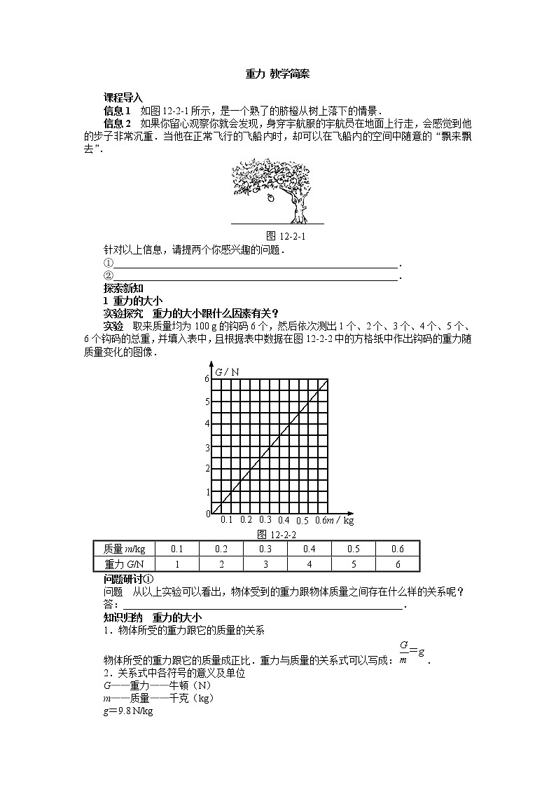 教科版初中物理八下 《重力》教案(2)第1页