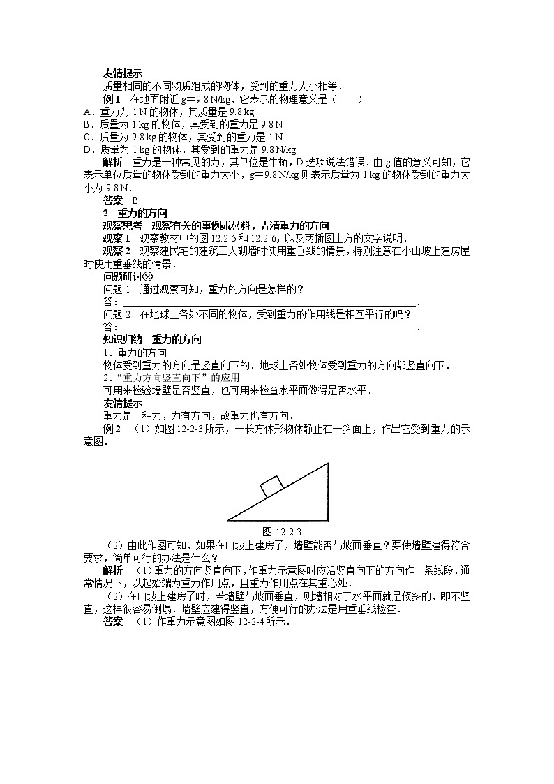 教科版初中物理八下 《重力》教案(2)第2页