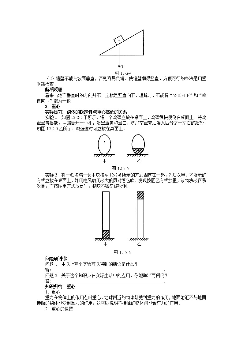 教科版初中物理八下 《重力》教案(2)第3页