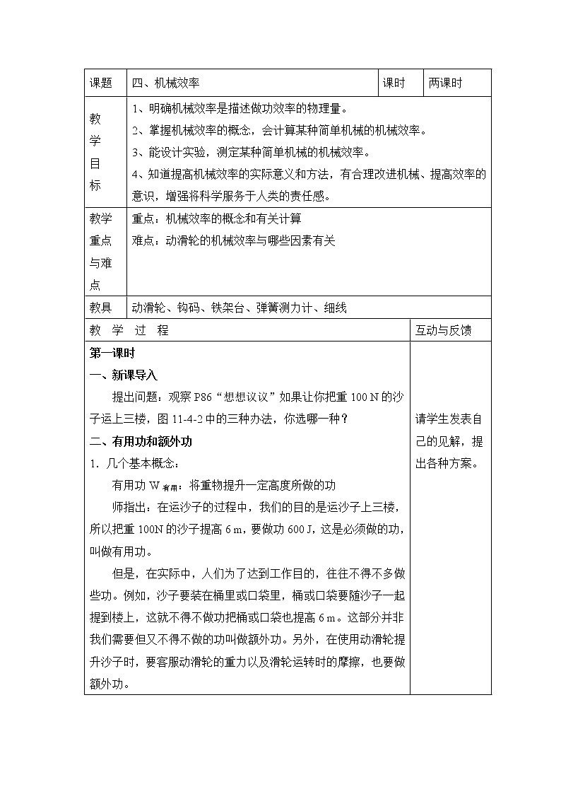教科版初中物理八下 《机械效率》第一课时参考教案01