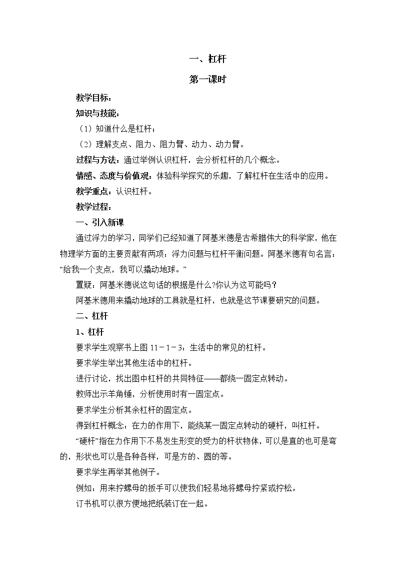 教科版初中物理八下 《杠杆》第一课时参考教案第1页