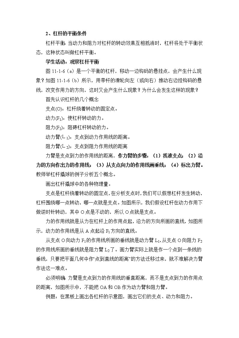 教科版初中物理八下 《杠杆》第一课时参考教案第2页