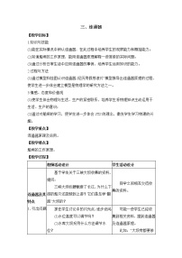 物理教科版3 连通器优秀教案设计