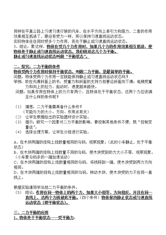 教科版初中物理八下 《力的平衡》教案(1)第2页