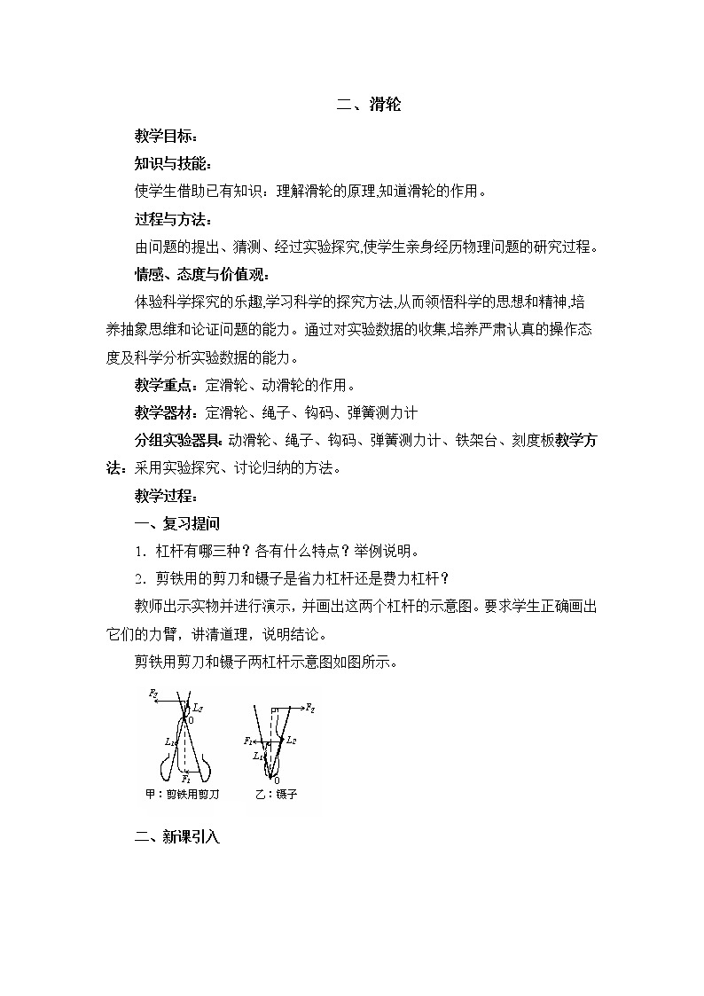 教科版初中物理八下 《滑轮》参考教案1第1页