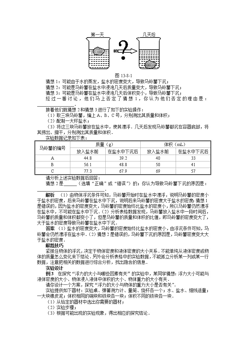 教科版初中物理八下 《物体浮沉》教案02