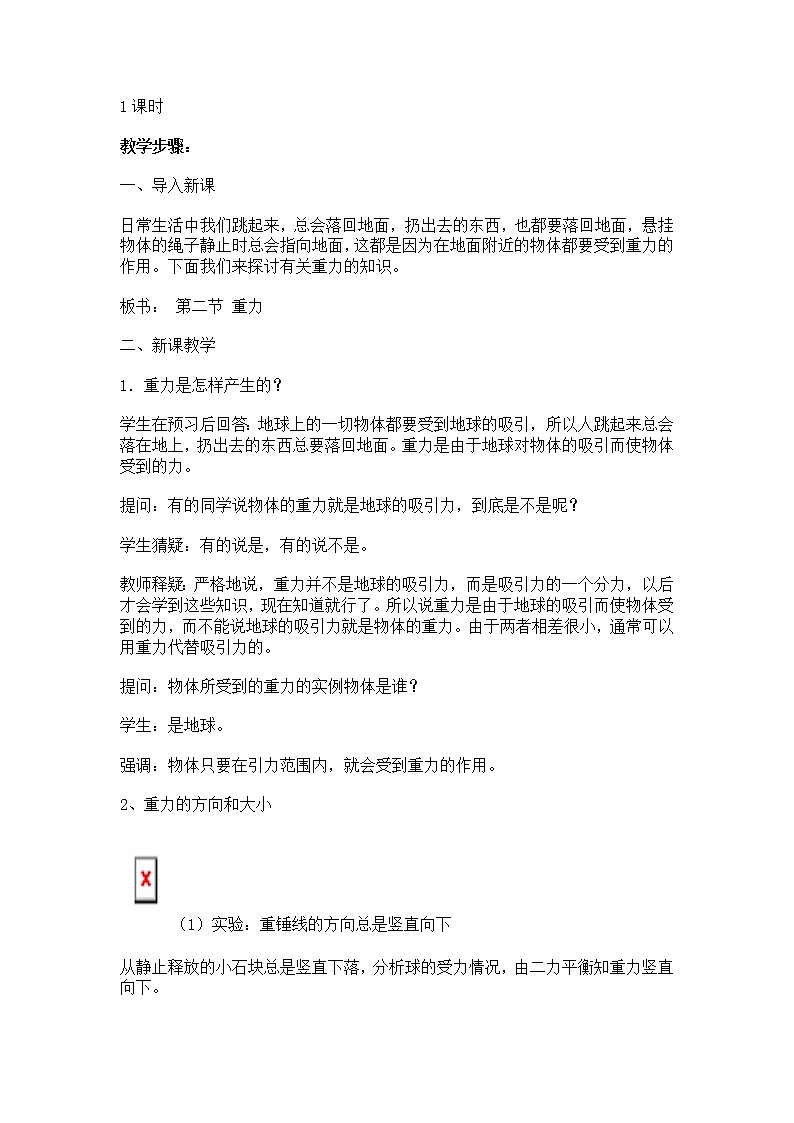 教科版初中物理八下 《重力》教案(1)第2页