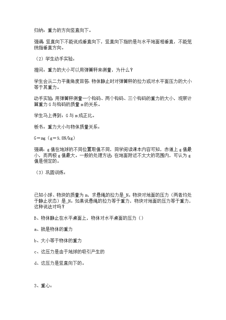 教科版初中物理八下 《重力》教案(1)第3页