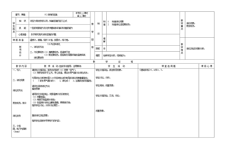 教科版初中物理八下 《液体的压强》教案(4)第1页
