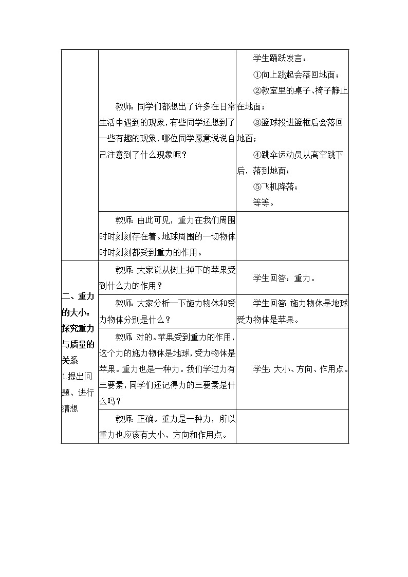 教科版初中物理八下 《重力》参考教案第3页