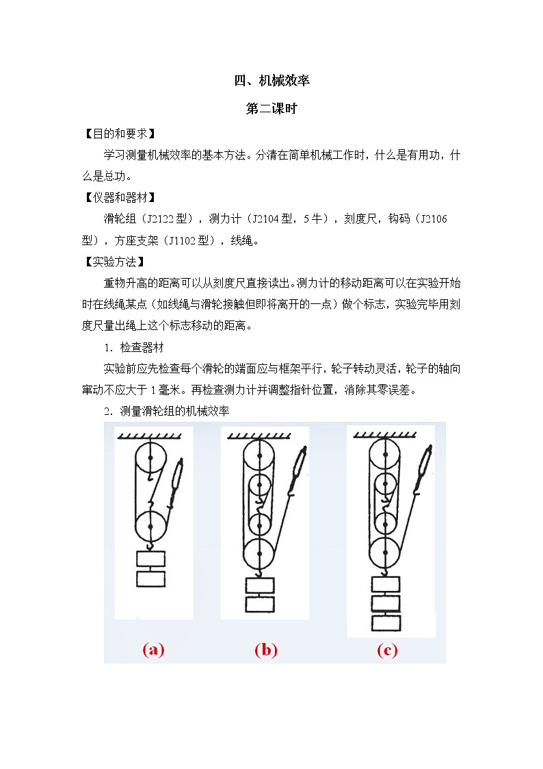 教科版初中物理八下 《机械效率》第二课时参考教案01