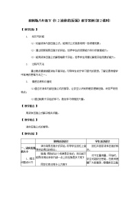 教科版八年级下册2 液体的压强获奖教学设计