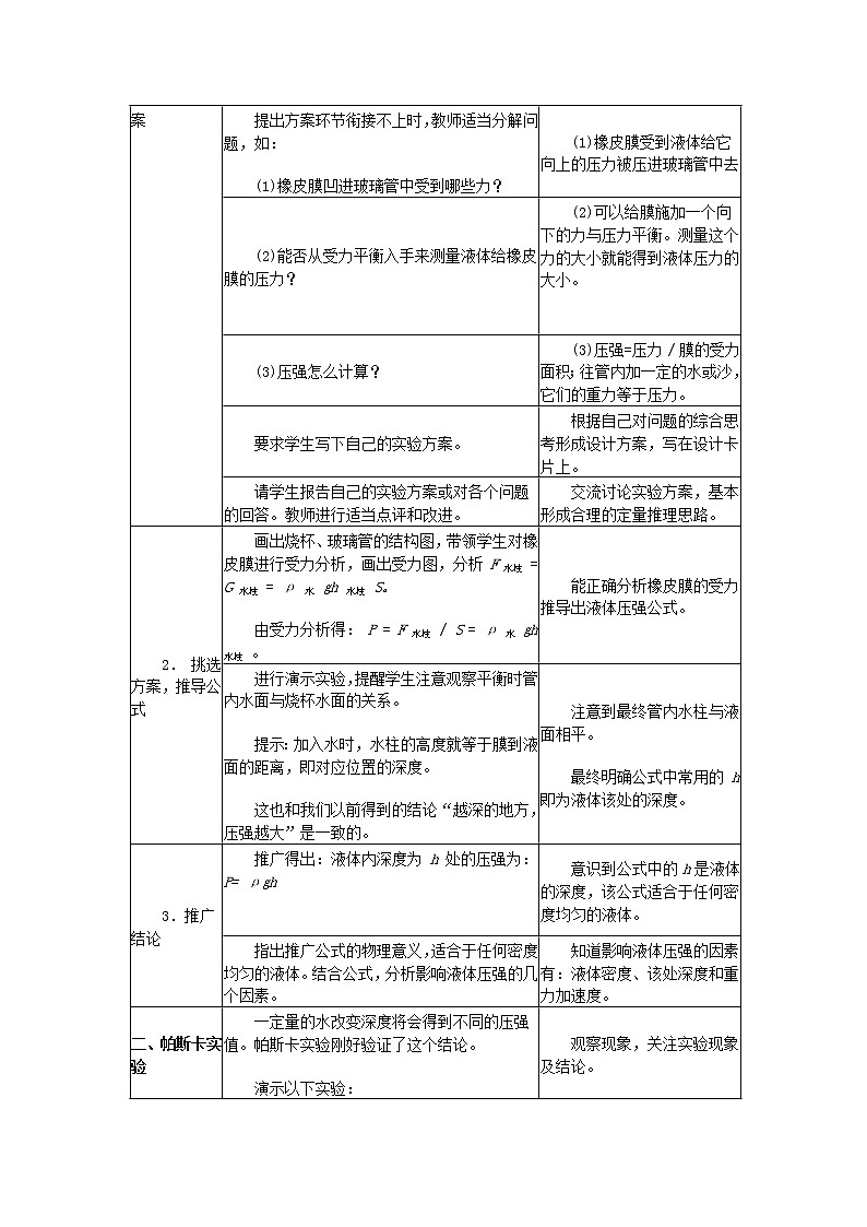 教科版初中物理八下 《液体的压强》教案(1)02