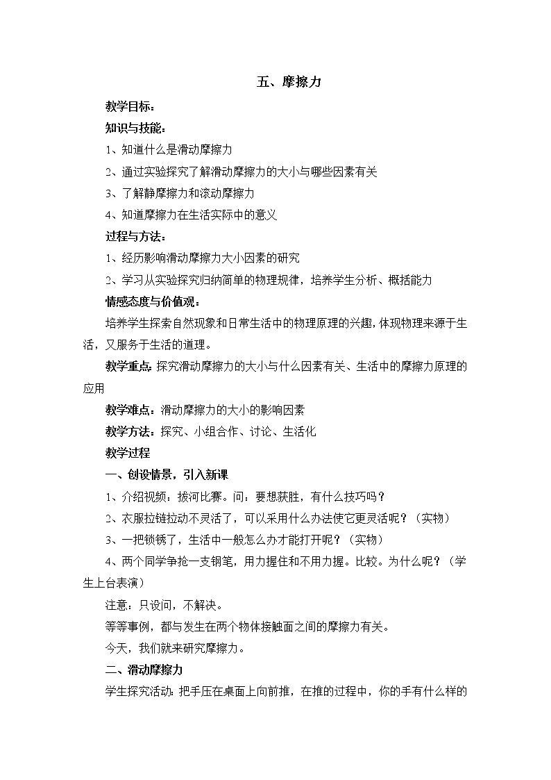 教科版初中物理八下 《摩擦力》参考教案01