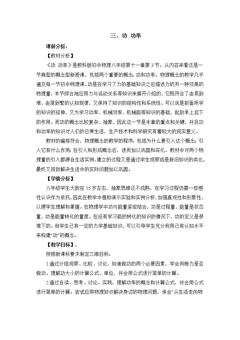 教科版初中物理八下 《功__功率》参考教案01