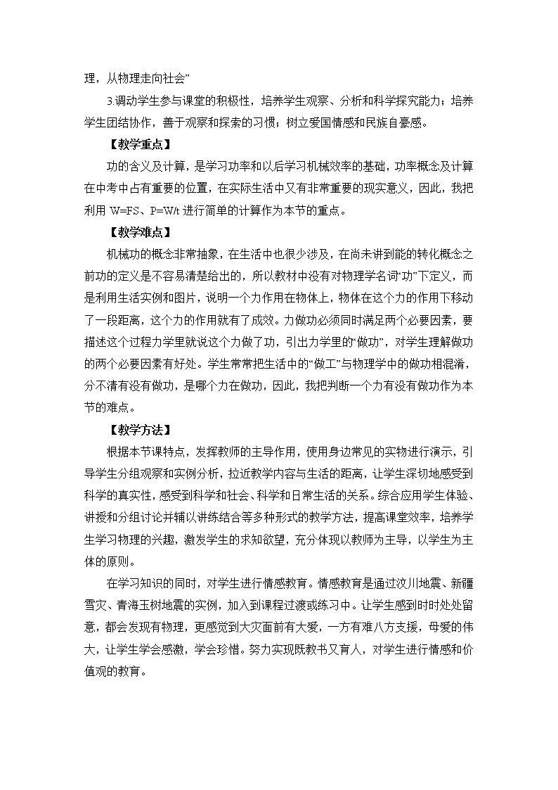 教科版初中物理八下 《功__功率》参考教案02