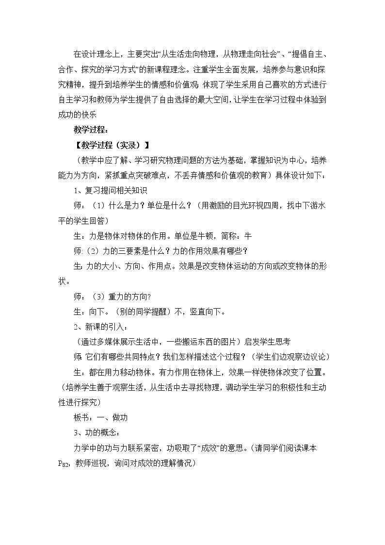 教科版初中物理八下 《功__功率》参考教案03