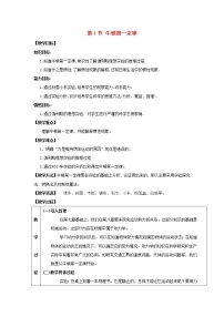 人教版八年级下册8.1 牛顿第一定律精品教案