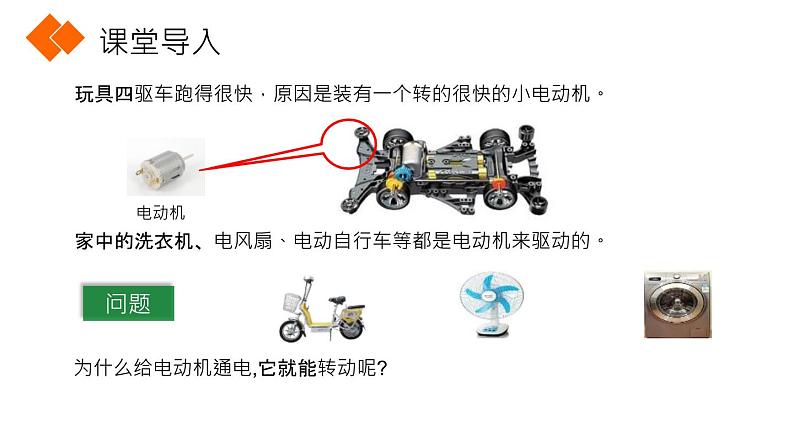 8.4 电动机课件PPT第2页