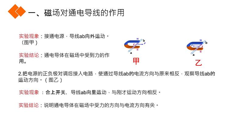 8.4 电动机课件PPT第5页